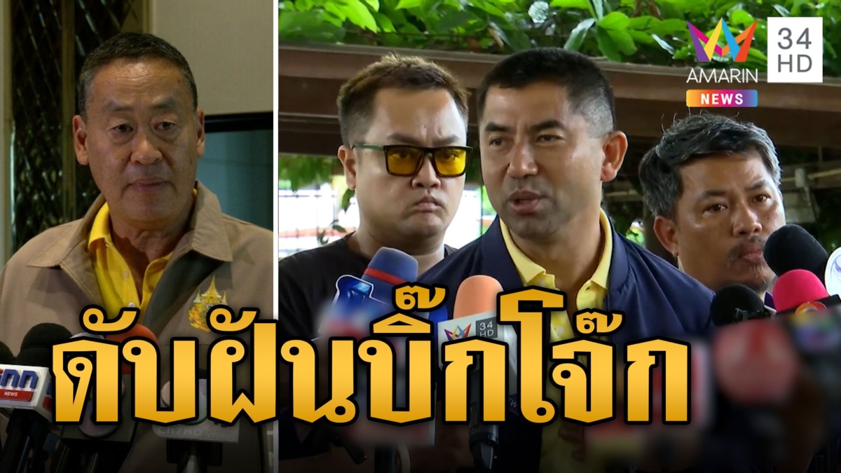 มติเอกฉันท์ ชี้คำสั่งให้ บิ๊กโจ๊ก ออกราชการถูกต้อง