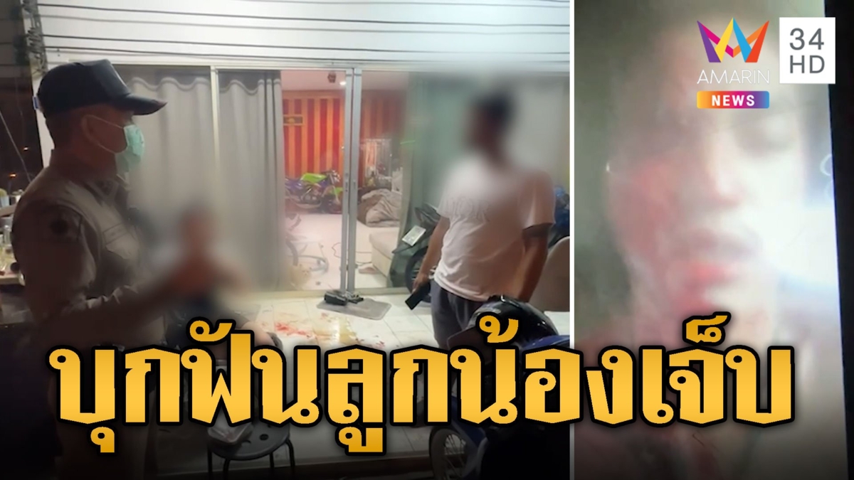 แก๊งเงินกู้โหด บุกฟันลูกน้องเก่าถึงบ้านสาหัส