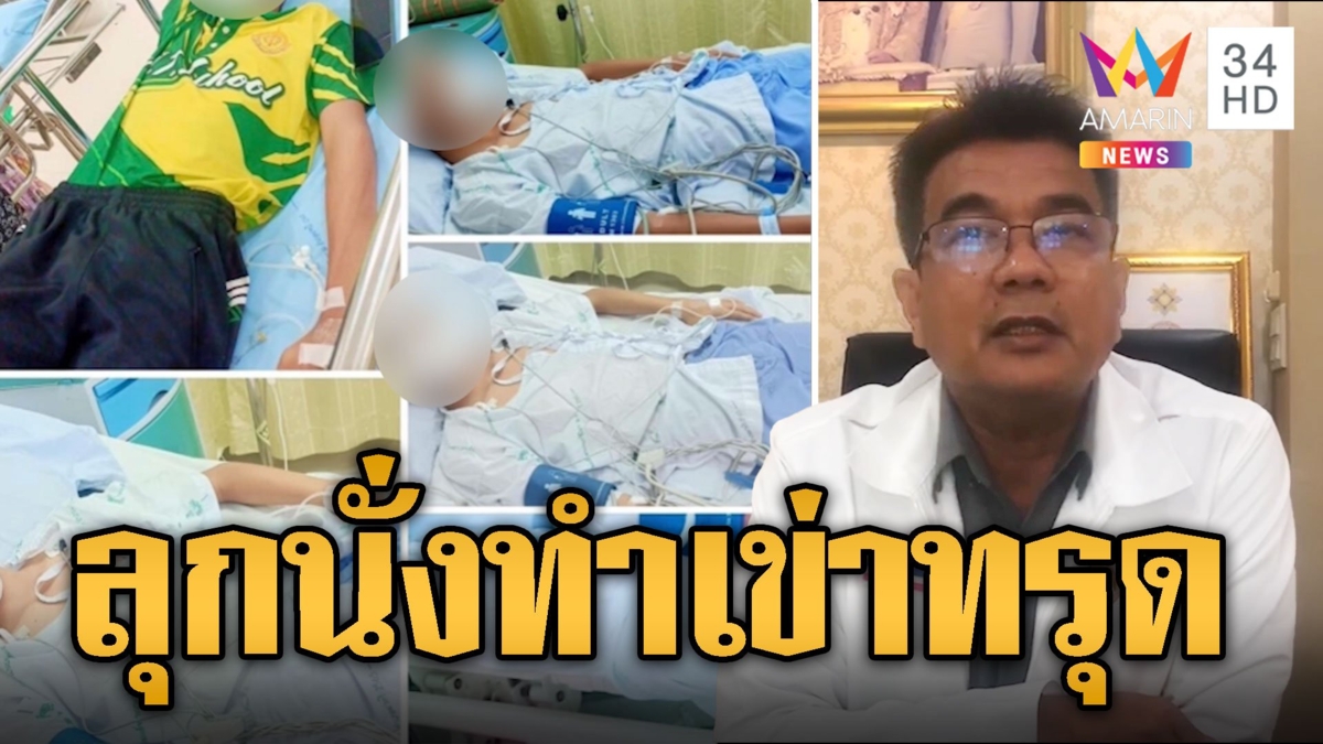 เด็กเข่าทรุด! กล้ามเนื้ออักเสบ โดนทำโทษลุกนั่ง 150 ครั้ง