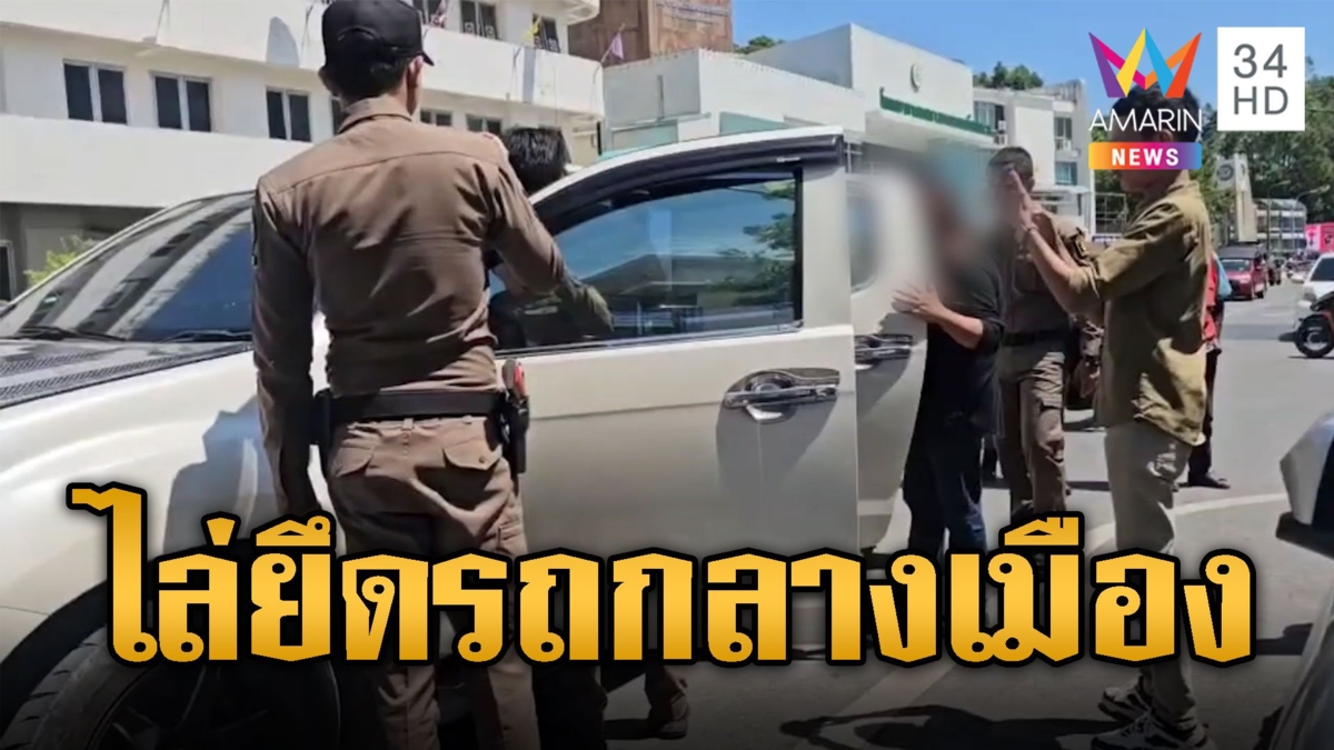 ไฟแนนซ์ขับกระบะไล่บี้ กะยึดรถกลางเมือง