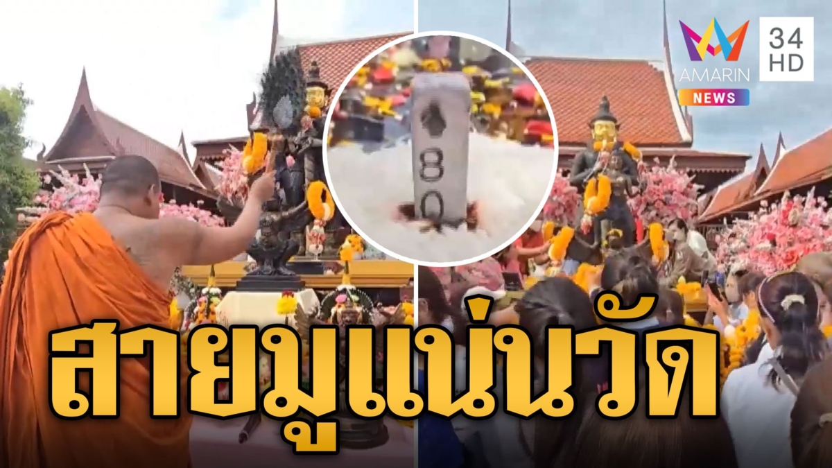 สายมูนับหมื่น! แห่ขอโชคพระนารายณ์ทรงครุฑ