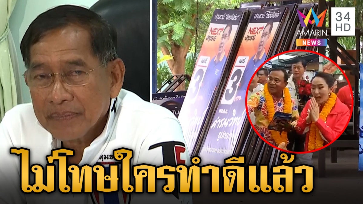 "บิ๊กแจ๊ส" เปิดใจหลังชวดเก้าอี้ อบจ.ปทุมฯ ลั่นทำดีที่สุดแล้ว