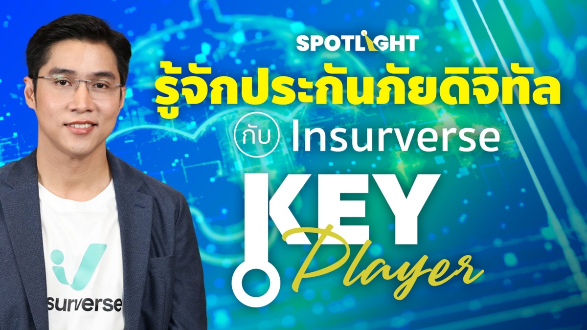 รู้จักประกันภัยดิจิทัล กับ Insurverse