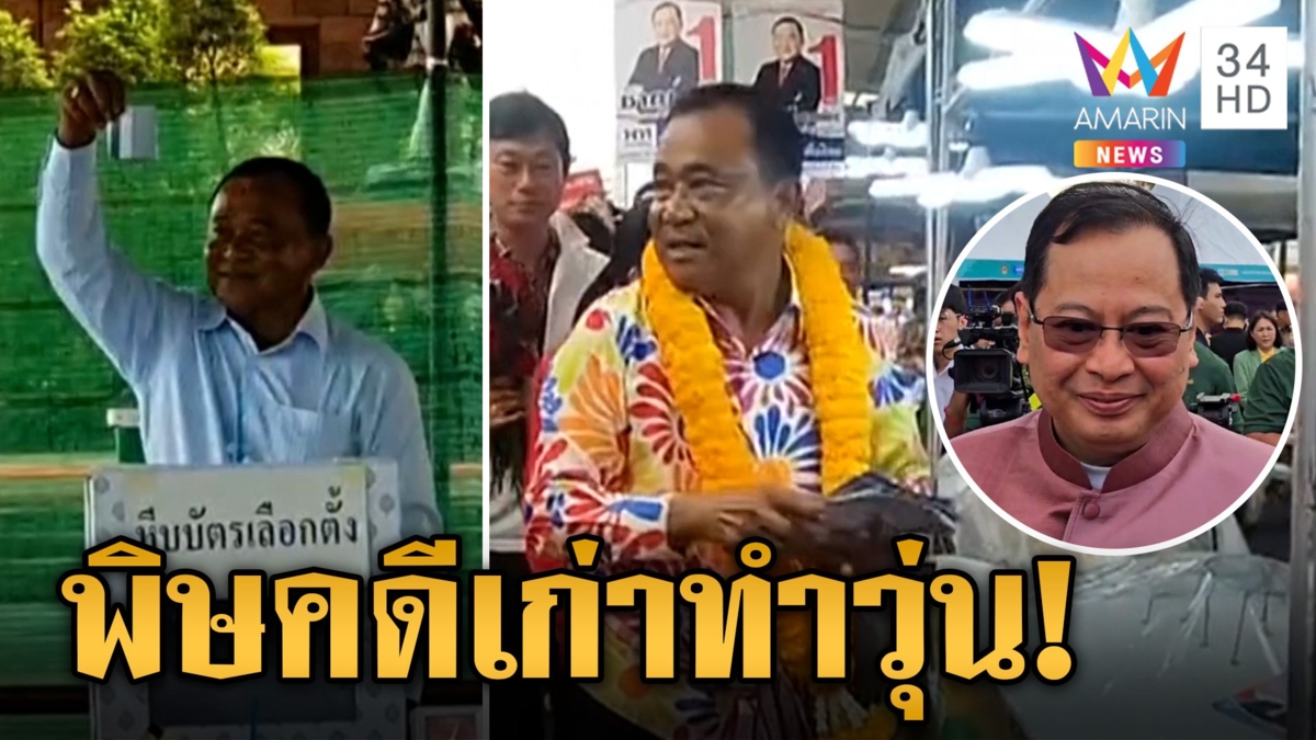 นายกอบจ.ปทุมฯ ยังวุ่น "ชาญ" เจอพิษคดีเก่า ถูกสั่งหยุดปฏิบัติหน้าที่