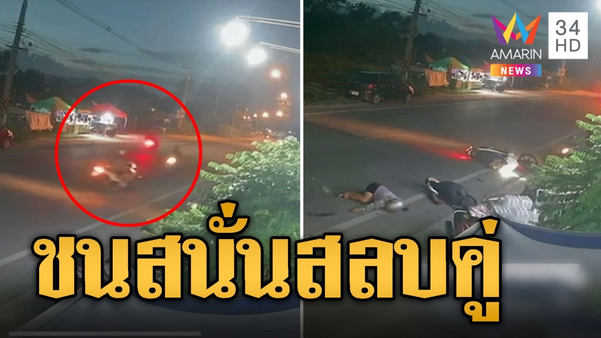 นาทีชีวิต! จยย.เลี้ยวเข้าซอย ชนรถทางตรงสลบคู่