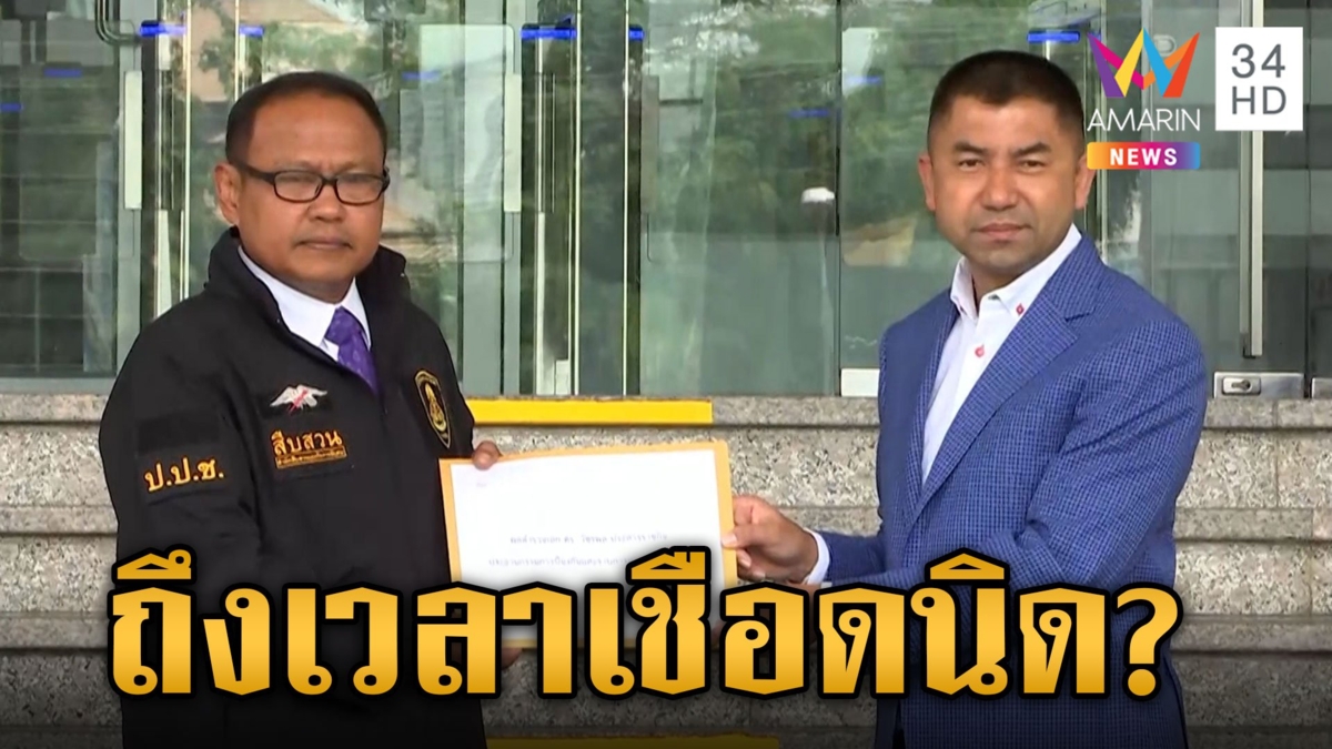 เดินหน้าชนหวังเป็นแมว10ชีวิต "บิ๊กโจ๊ก" ร้องฟันนายกฯ ตั้ง ผบ.ตร. มิชอบ