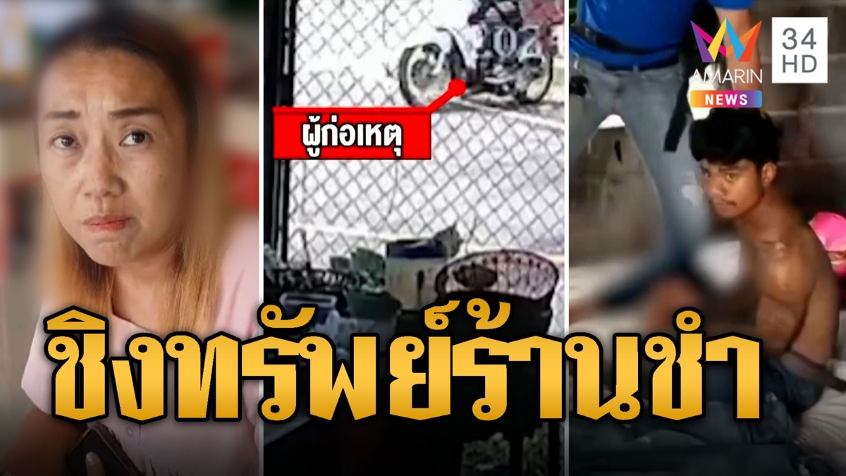 อุกอาจ! โจรชิงทรัพย์ควงไม้ตีเจ้าของร้านชำ 2 ร้าน