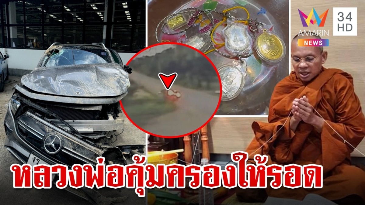 เชื่อบารมีหลวงพ่อกร!หนุ่มขับรถพลิกคว่ำหลายตลบ ไม่มีแม้รอยขีดข่วน