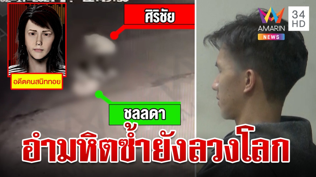 แฉสันดาน "ไอ้ทอย" ซาดิสม์หึงแรง แฟนเก่าโต้เป็นชู้ชนวนฆ่าน้องนุ่น