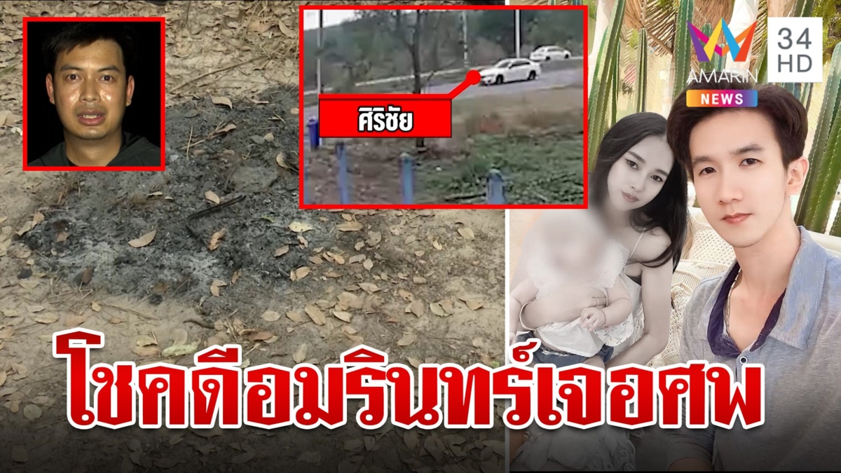 ไอ้ทอยเลือดเย็นพิรุธโผล่ตั้งแต่คืนสังหาร อึ้งเลือกจุดเผาร่างลับตาคนหวังรอดคุก