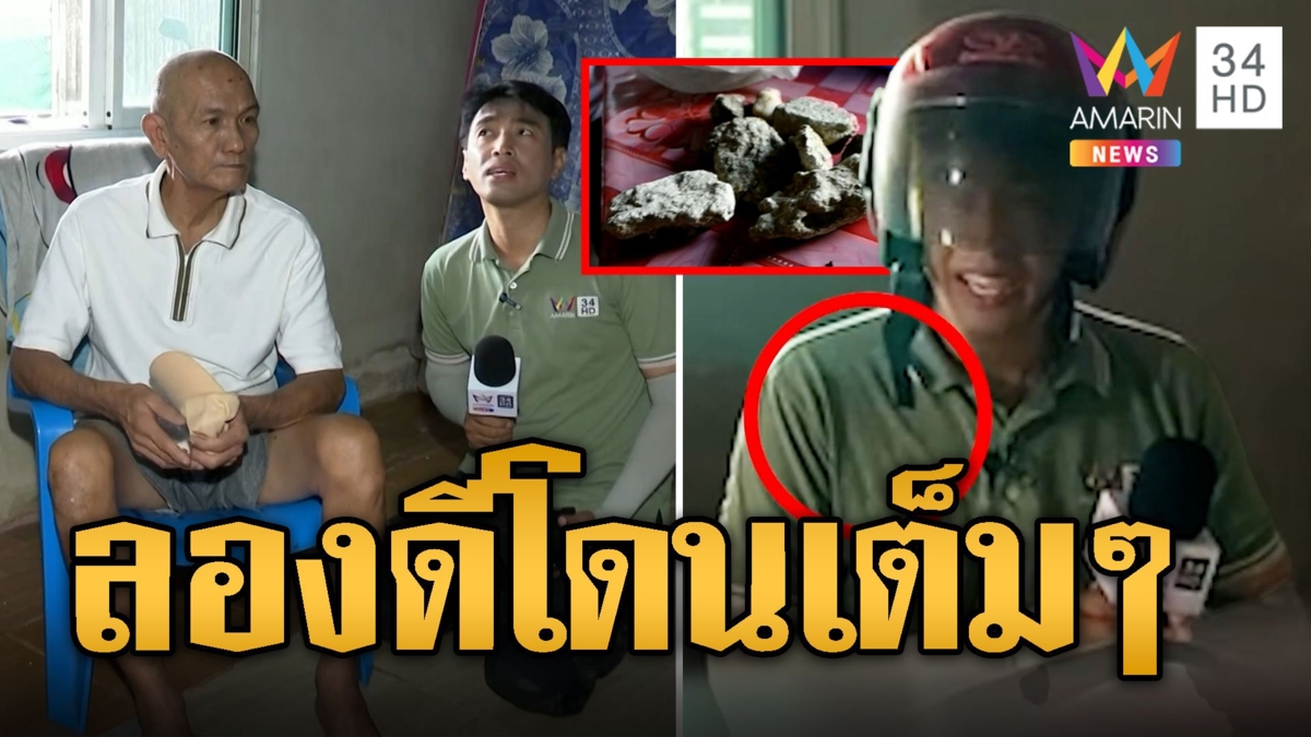 นักข่าวโดนจังๆ บุกพิสูจน์หินปริศนาขว้างเข้าบ้าน
