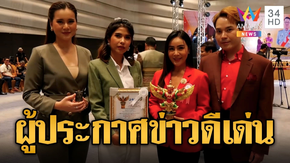 ข่าวอรุณอมรินทร์ คว้ารางวัล "พญาคุรฑ นาคราช" ทีมผู้ประกาศข่าวดีเด่น