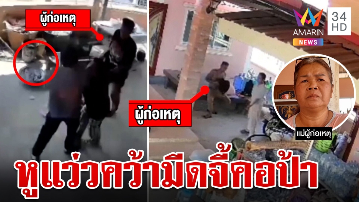 ชายคลั่งหูแว่วได้ยินป้าข้างบ้านเอาลูกเมียไปซ่อน คว้ามีดจี้คอหมายเอาชีวิต