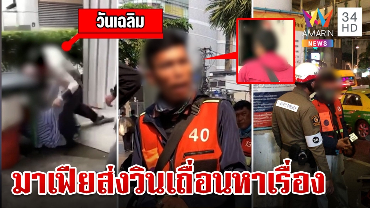 วินป้ายเหลืองร้อง โดนมาเฟียรีดเงิน ส่งวินเถื่อนก่อกวนขู่ทำร้าย
