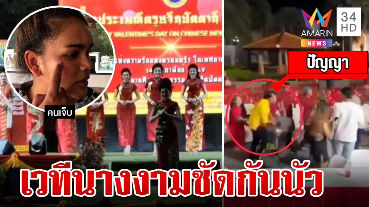 เดือด!พิธีกรเวทีนางงาม ไม่พอใจพี่เลี้ยงไฟส่องหน้า ลงเวทีมารุมกระทืบเจ็บ