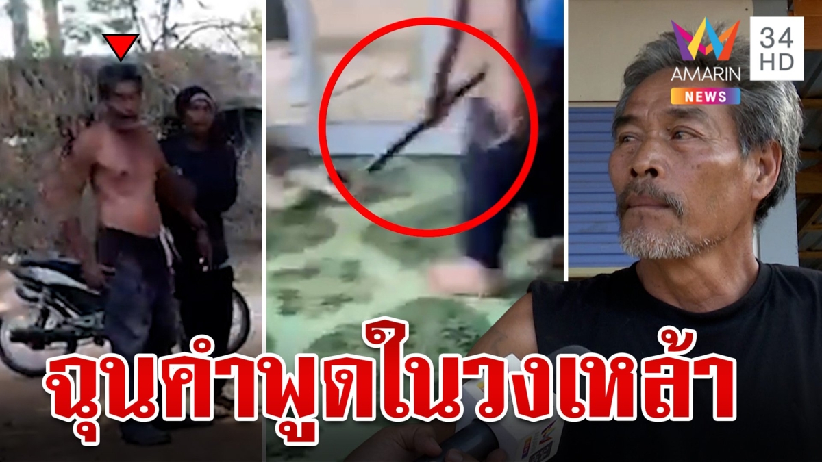 หนุ่มเมาคลั่ง ถือขวานบุกบ้านผู้ใหญ่บ้าน เคืองถูกพูดดูแคลน