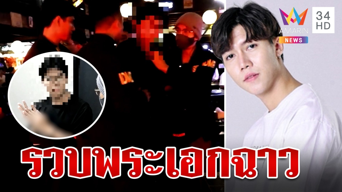 รวบมอสละครคุณธรรมถ่ายคลิปลับรีดเงินสาว  แฟนเก่าแฉยับค่ายตะเพิดพ้นสังกัด