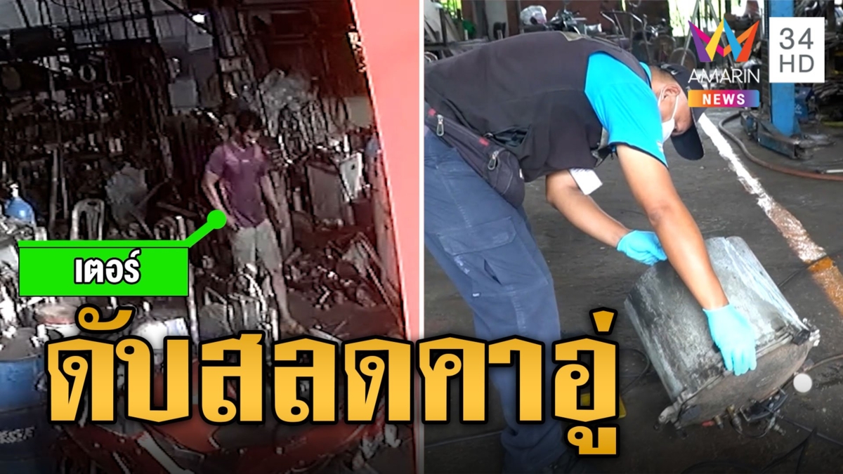 ใช้ผิดประเภท! ถังดัดแปลงระเบิด หนุ่มช่างดับสลดคาอู่