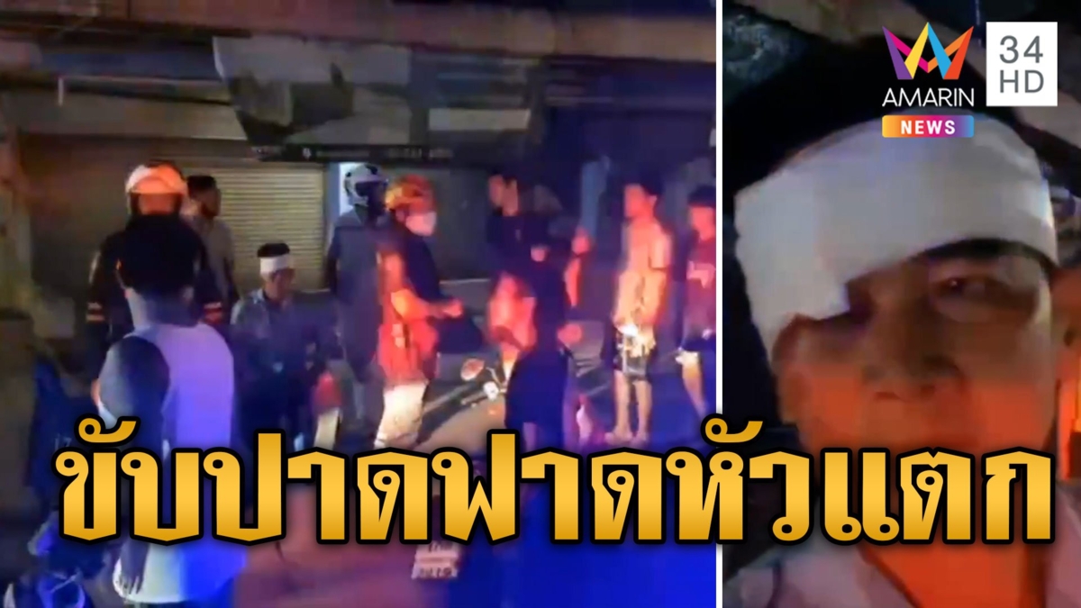 หัวร้อนขับปาด! หนุ่มควงไม้เบสบอลตีหัวแท็กซี่ อ้างป้องกันตัว