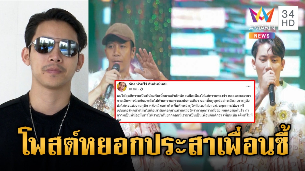 "ก้อง ห้วยไร่" โพสต์เดือดตัดพี่ตัดน้อง "เบิ้ล ปทุมราช" ก่อนจบหักมุม เอฟซีถึงกับโล่ง!!!