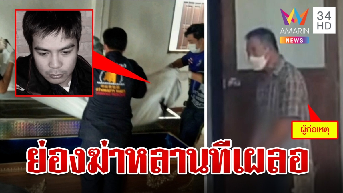 อดีตตำรวจหวงสมบัติย่องทุบหัวหลานในไส้ สางแค้นแม่ยกบ้านให้