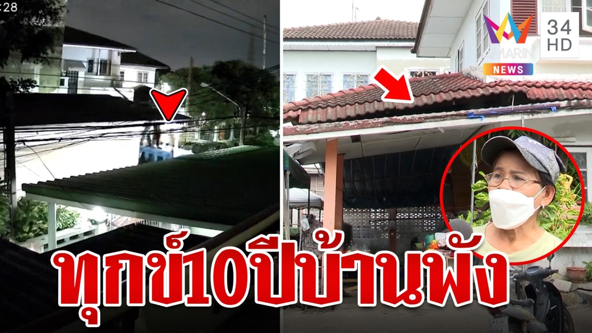 ป้าโอดทุกข์ 10 ปี เทรลเลอร์วิ่งผ่านซอยทำบ้านพัง แฉเคยร้องทุกข์กลับถูกคุกคาม