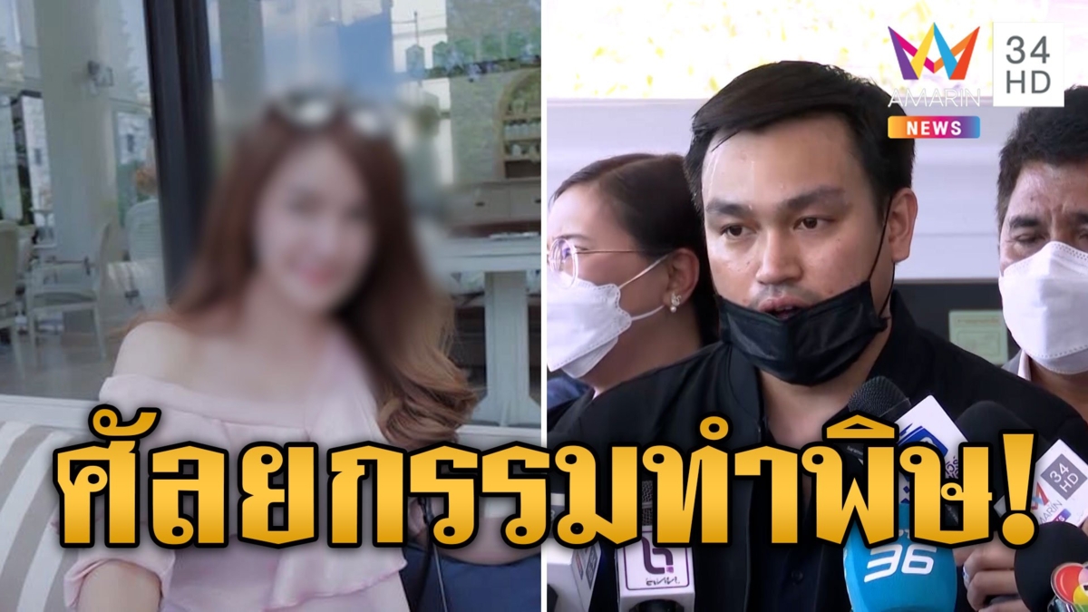 หนุ่มร้อง "กัน จอมพลัง" คลินิกศัลยกรรมพลาด ทำน้องสาวเป็นเจ้าหญิงนิทรา