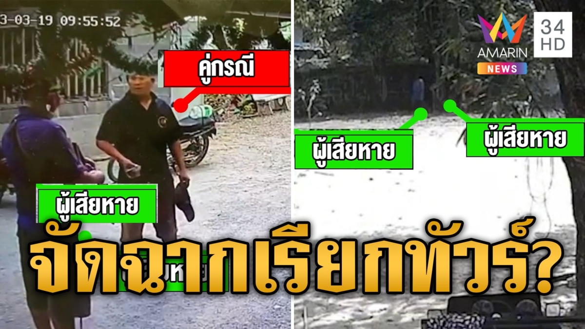 เจ้าของที่แจงเหตุปิดทางเข้าออก 13 ชีวิตกินนอนข้างถนน