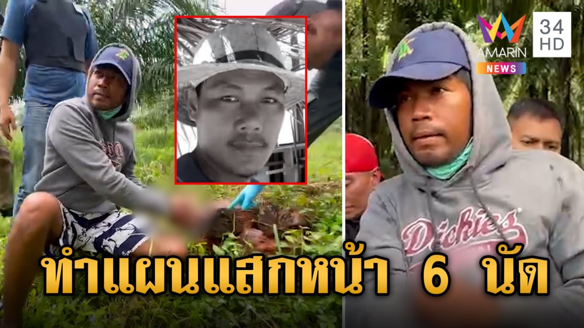 คุมตัว "ชาตรี" ชี้จุดยิงแสกหน้า หมกศพสวนปาล์ม ชาวบ้านตะโกนแช่งระงม