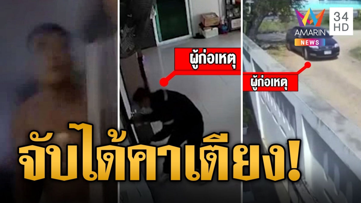 บุกจับโจรแสบปล้น 7 จังหวัด รวบคาเตียงไม่ทันได้ขึ้นสวรรค์