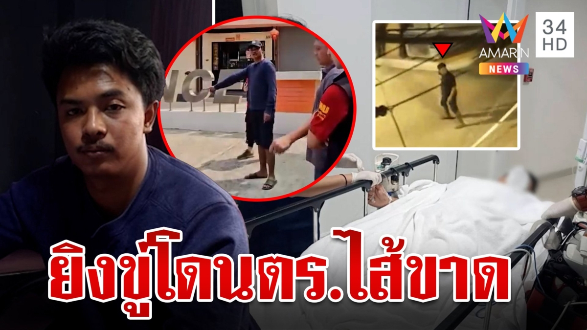 โจ๋เปิดศึกยิ่งกันสนั่นหน้าผับ พลาดโดนตร.ไส้ขาดอาการสาหัส