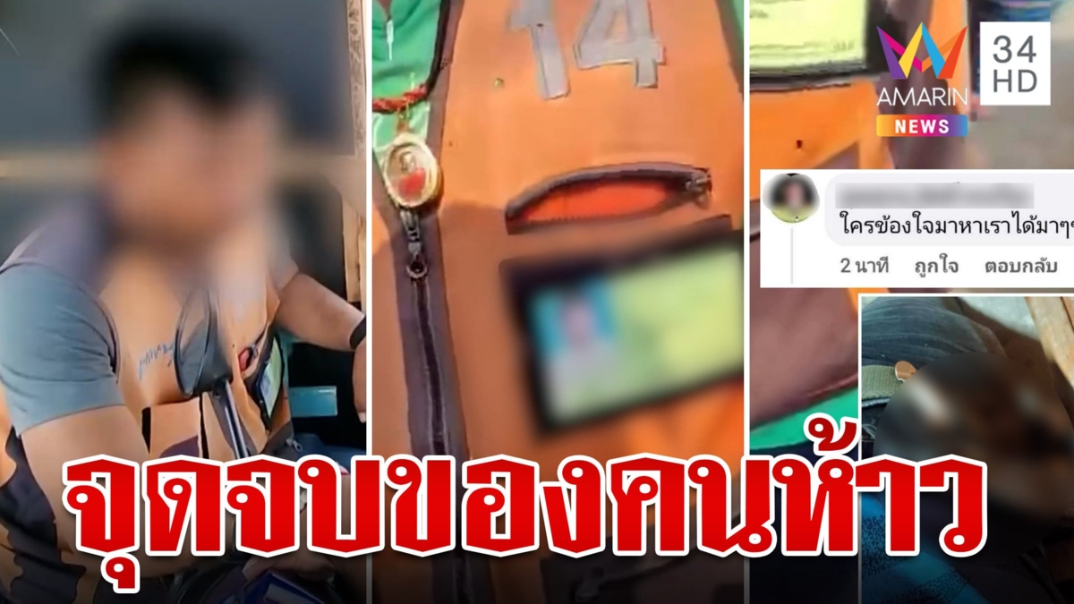 วินเบอร์ 14 กร่างไล่ไรเดอร์ห้ามรับลูกค้า  สุดท้ายไหว้สวยขอโทษ