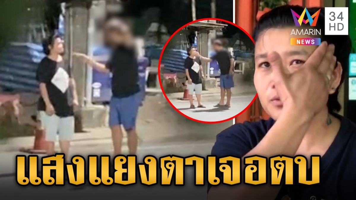 หนุ่มอาละวาดลากมาตบหน้ากลางถนน เหตุทนไม่ไหวจากไฟสปอร์ตไลท์แยงตา