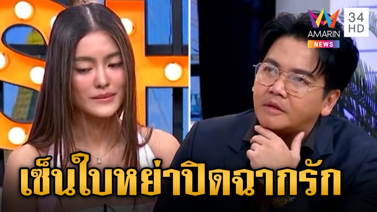 พีเค-โยเกิร์ต ประกาศข่าวหย่า อวสานชีวิตรัก 12 ปี พร้อมขอโทษที่ทำไม่ได้แบบที่พูด