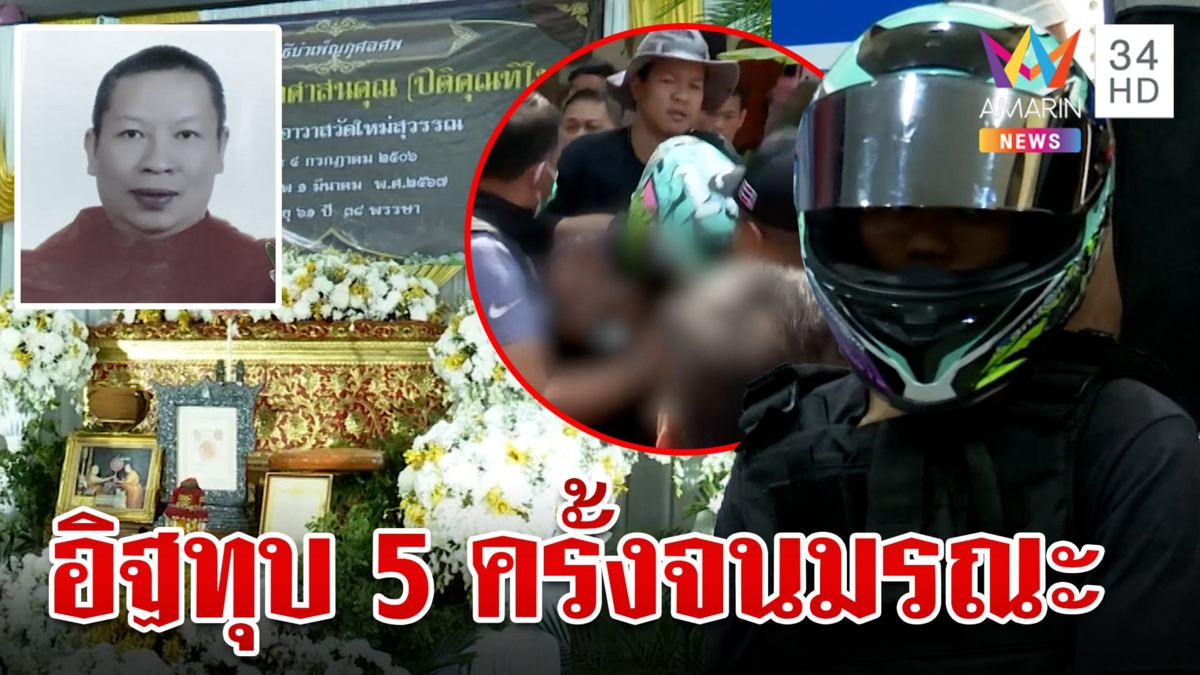 300 ชีวิตล้อมวัดปรี่ตื้บเดนนรกฆ่าทุบหัวพระ ซัดแสนเนรคุณไม่รู้บุญข้าวก้นบาตร