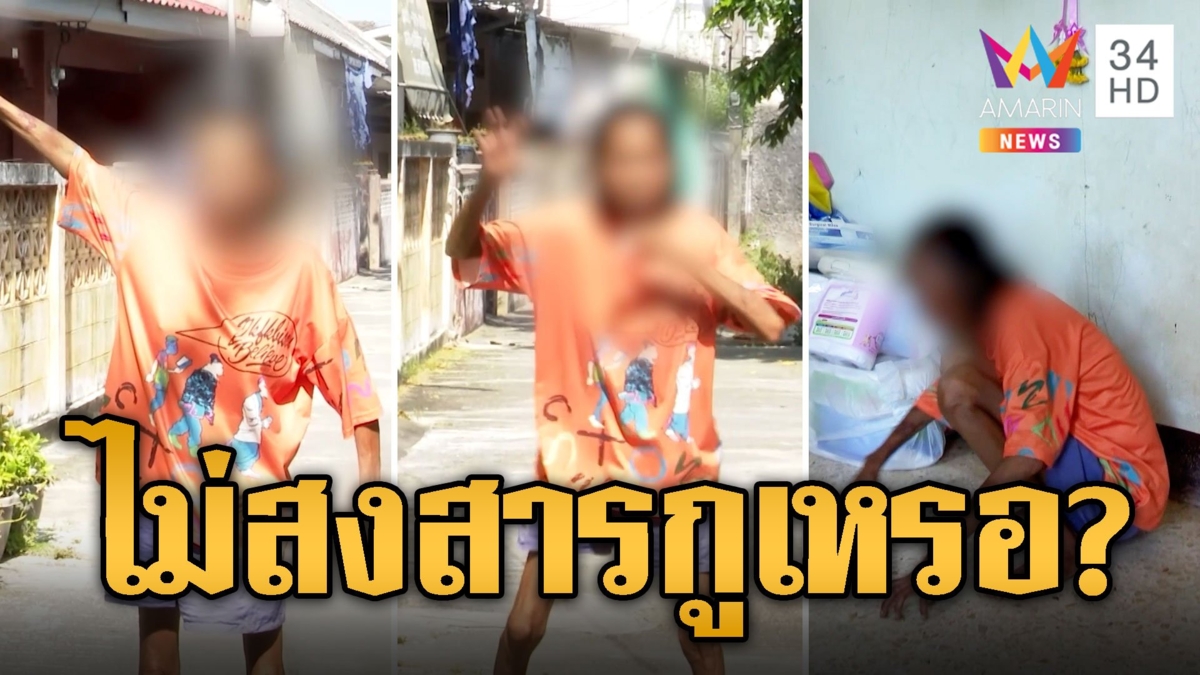 ร้องหมอปลาช่วย! แม่ถูกผีเข้า เชื่อของเข้าตัวเหตุทำลายขันธ์ 5