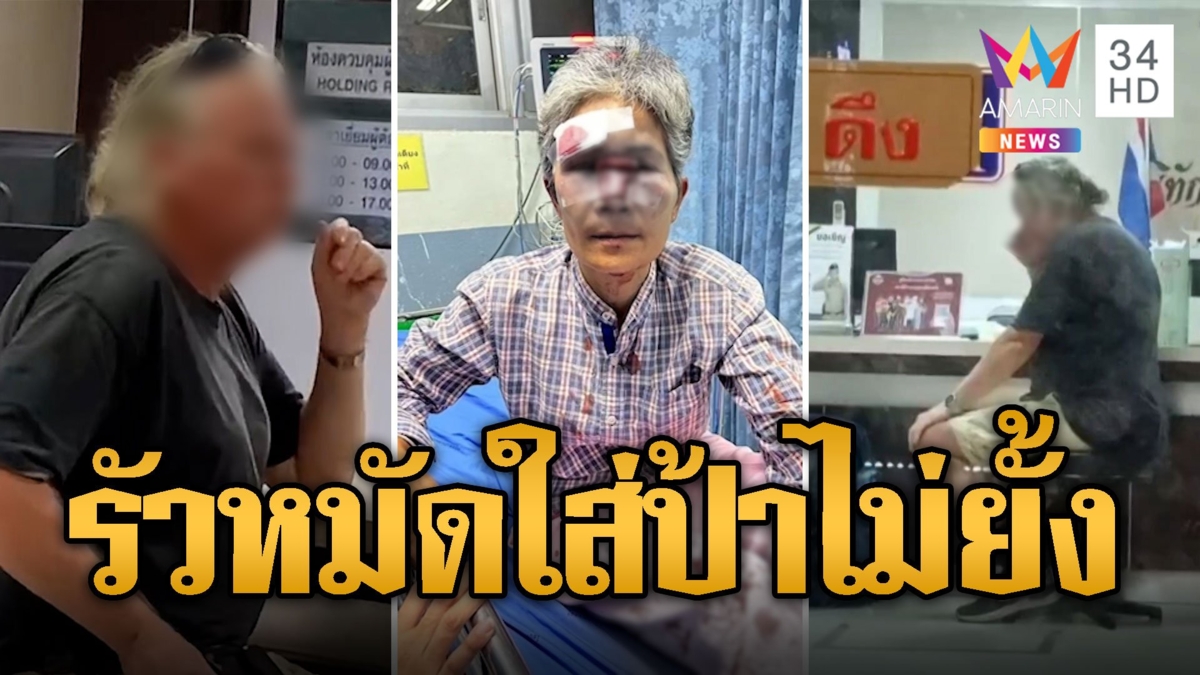 ฝรั่งห้าวไม่แผ่ว! รัวหมัดใส่ป้า-เอาหัวโขกพื้น กลางห้าง