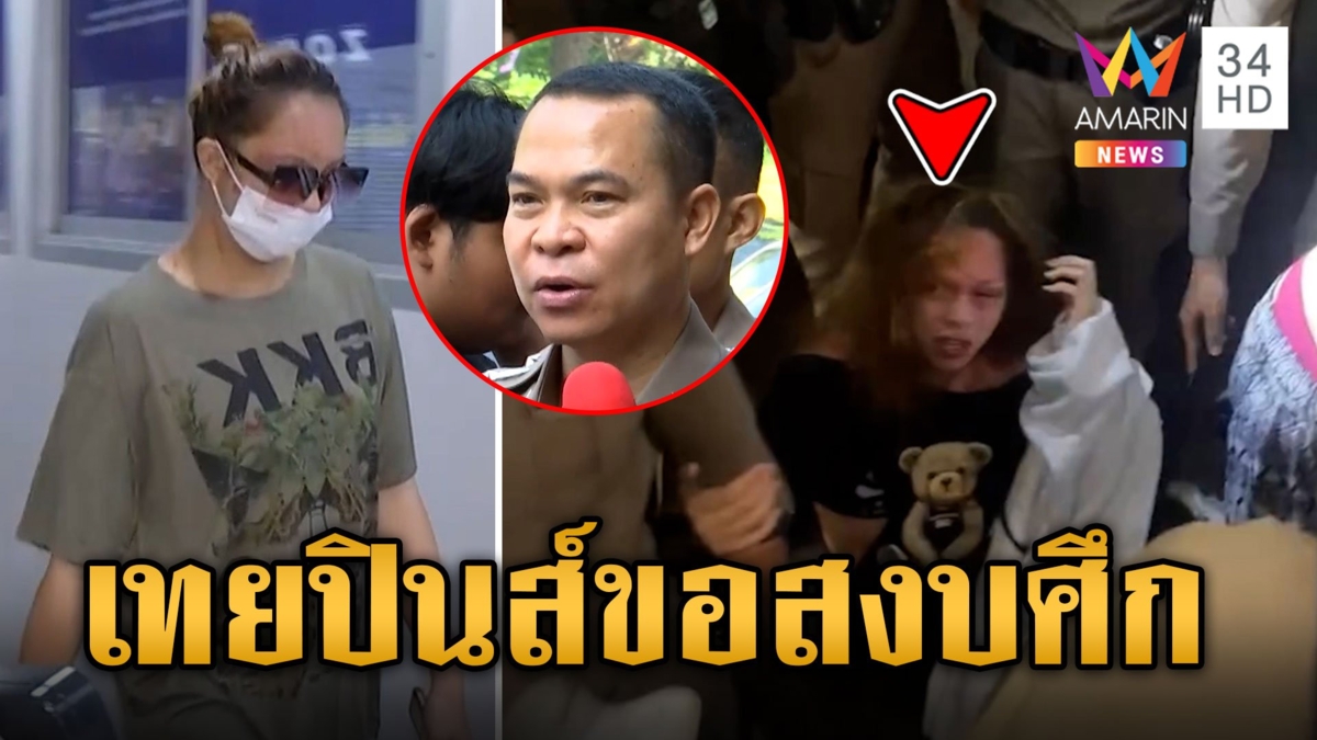 กะเทยปินส์ประสานทูตสงบศึกกะเทยไทย ตร.ยืนยัน ไม่มีเรื่องส่วย ไม่พบการค้าประเวณี