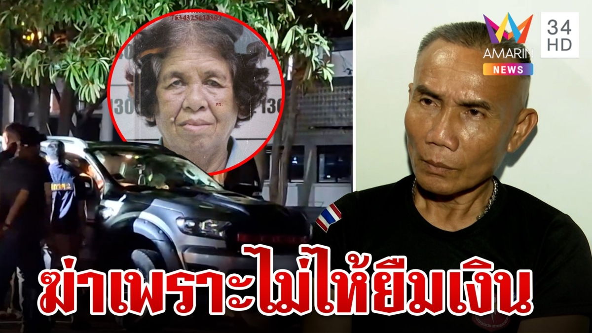 ปิดเกม รปภ.แดง สารภาพสิ้นฆ่าป้าอี๊ด ลูกชายแค้นปารูปใส่-ต่อยฆาตกร