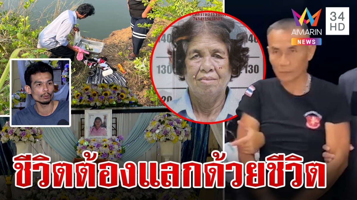 ลูกป้าอี๊ด ลั่น ไม่ให้อภัยรปภ.ใจเหี้ยม ไม่ต้องมาขมา ประหารชีวิตได้ยิ่งดี