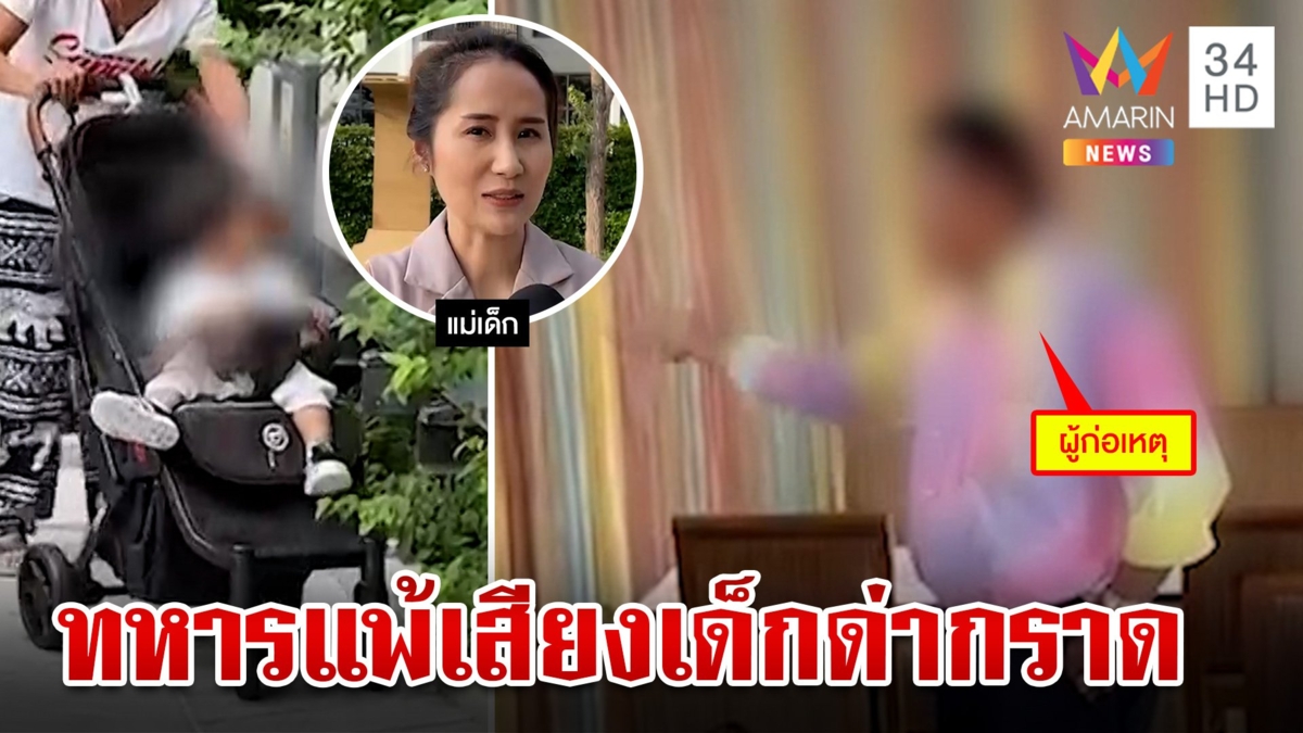 ลุงหัวร้อนแพ้เสียงเด็กอ้างเป็นทหาร ลุกขึ้นด่ากราด-ข่มขู่ ปชช.กลางร้านอาหาร