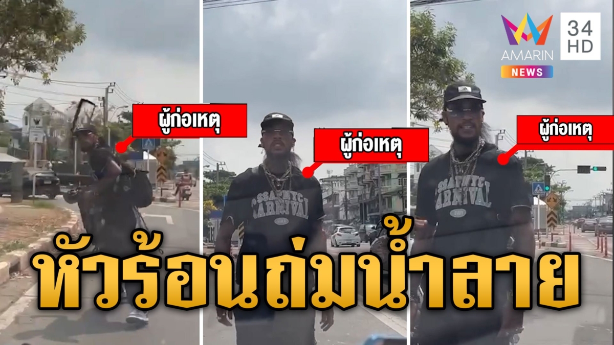 หนุ่มออสซี่ถ่อย! ขับรถปาดหน้า หัวร้อนปาเศษเหล็ก ถ่มน้ำลายใส่