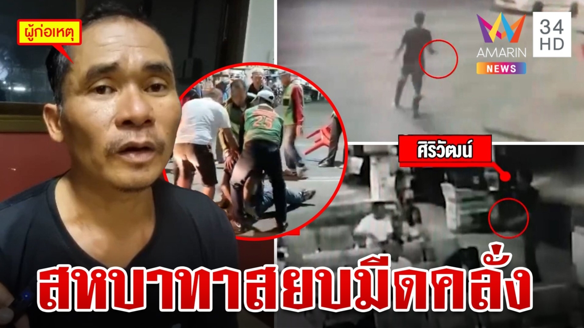 พี้ยาผสมกัญชาหลอนถือมีดป่วน บขส. ชาวบ้านผวารวมใจล้อมสยบฤทธิ์