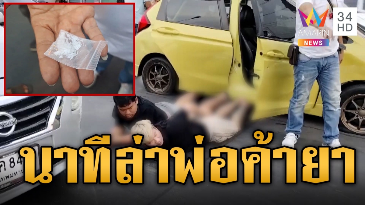 นาทีระทึก! ล่าพ่อค้ายารัวยิงสนั่นกลางแยก