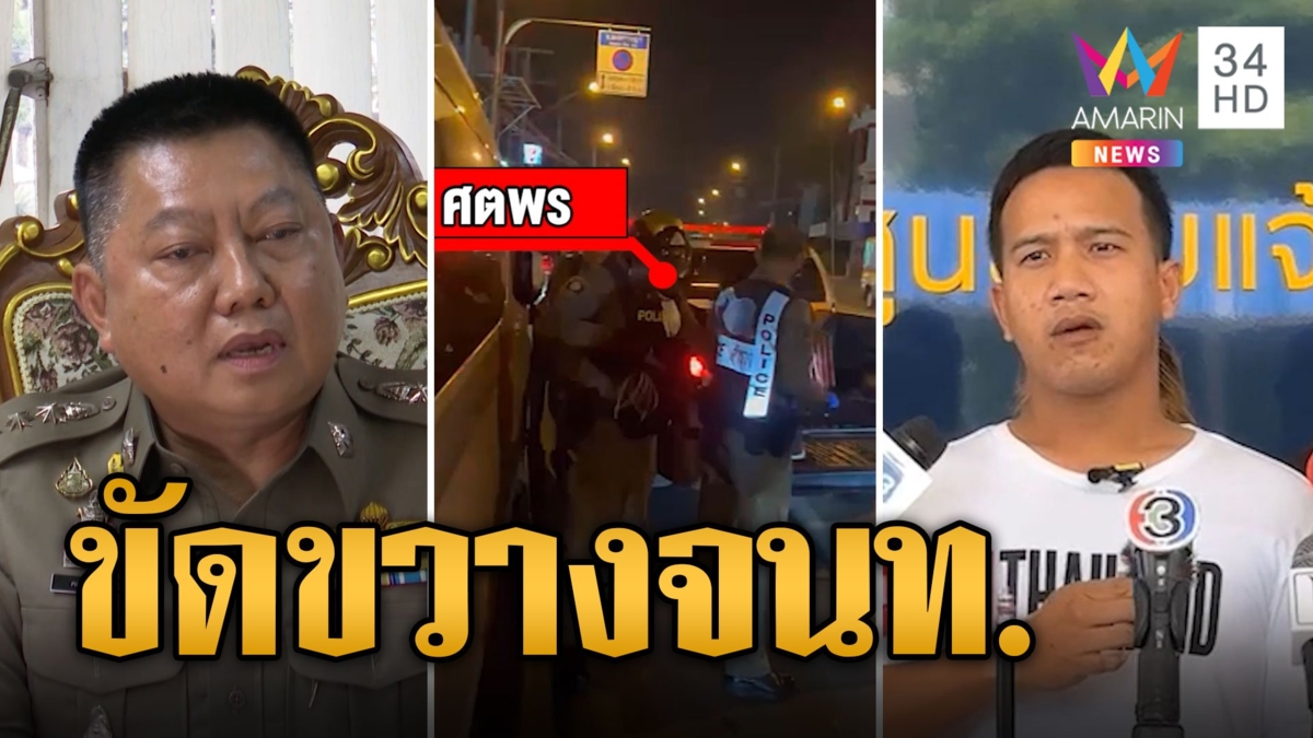 หนุ่มร้อง ตร.ทำเกินกว่าเหตุ ฉีดสเปรย์พริกไทยใส่