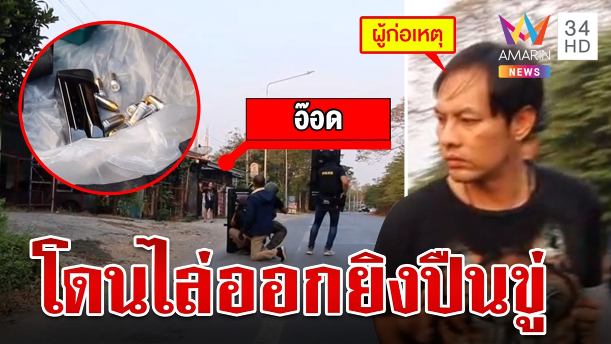 เดือด!หนุ่มเซลล์แค้นถูกโดนไล่ออกจากงาน  รัวปืนขู่หน้าบริษัท