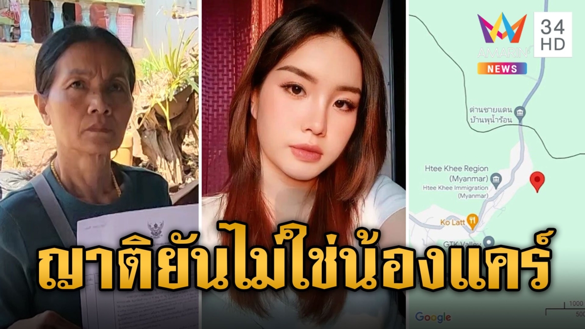ภาพวงจรปิดที่ บขส.เมืองกาญจน์ไม่ใช่ "น้องแคร์" สัญญาณมือถือโผล่ชายแดน ไทย-เมียนมา