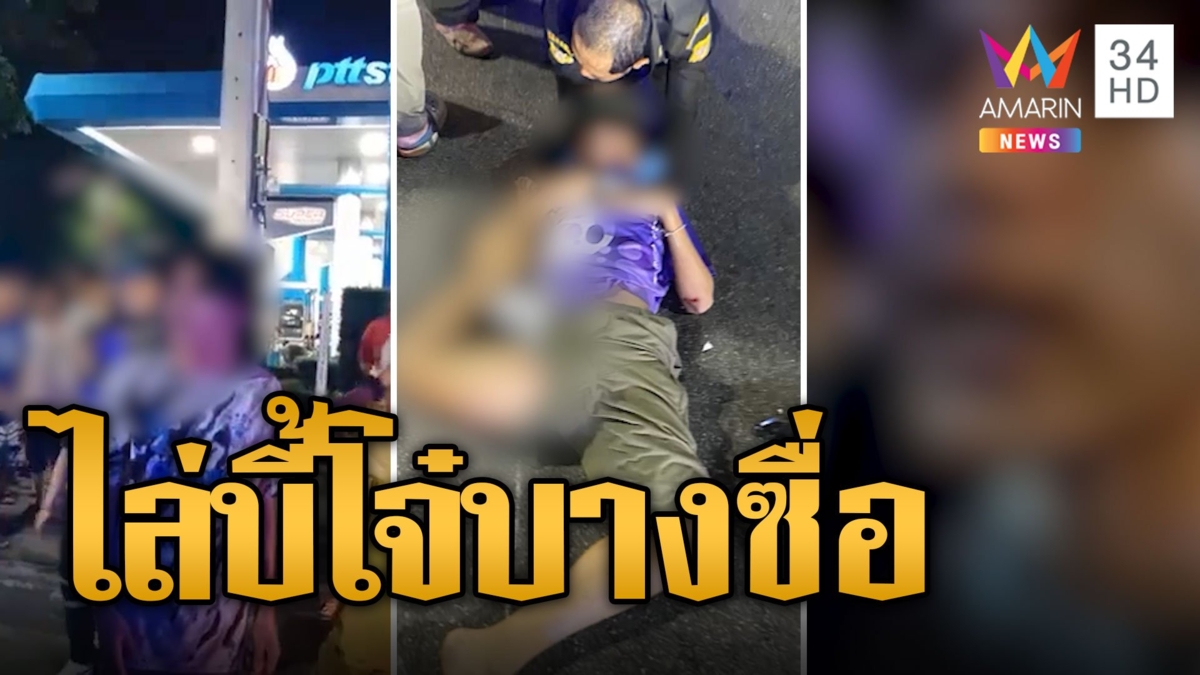 โจ๋บางซื่อเที่ยวไกล เจอเจ้าถิ่นไล่กวดทำร้ายเจ็บ 2 ดับ 1