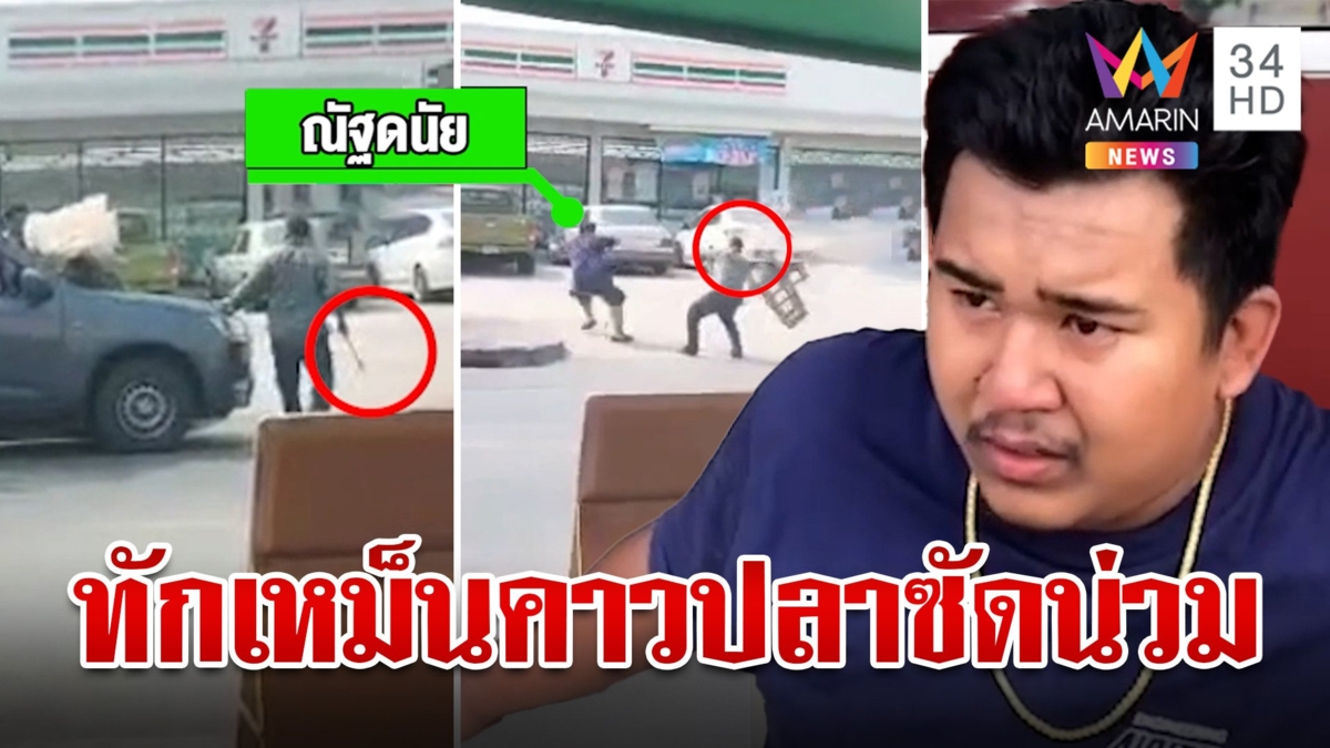 พ่อค้าโดนัท ปะทะเดือด พ่อค้าขายปลา เปิดศึกซัดกันน่วม เหตุเหม็นกลิ่นคาวปลา