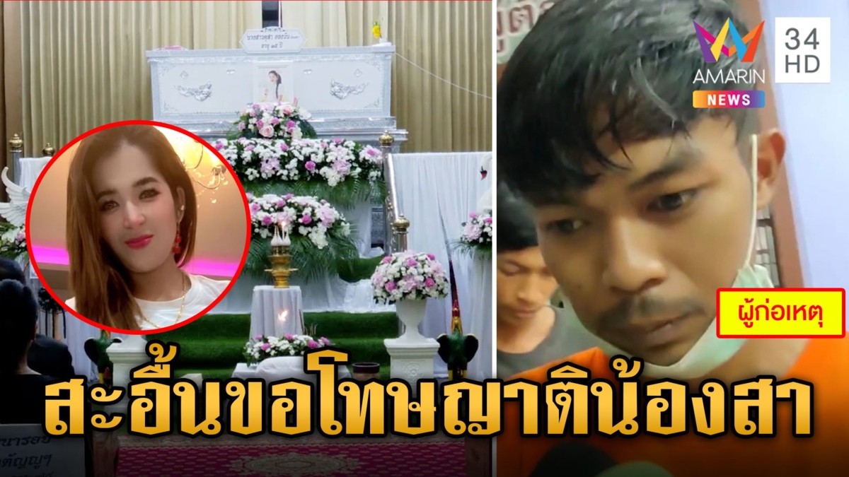 "ไอ้นาย" น้ำตาคลอขอโทษฆ่า "น้องสา" ญาติปล่อยตามยถากรรม ไม่ประกัน!
